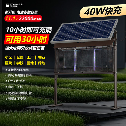 汤玛斯户外太阳能灭蚊灯长续航