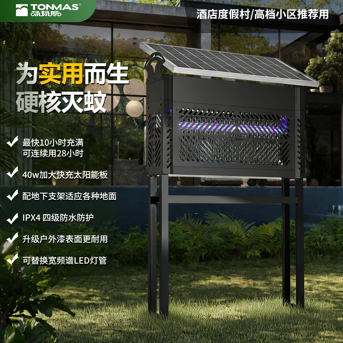 光伏太阳能灭蚊灯户外防水花园灭蚊器室外庭院别墅大功率电蚊器