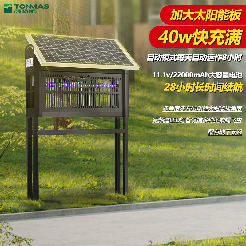 汤玛斯户外太阳能灭蚊灯