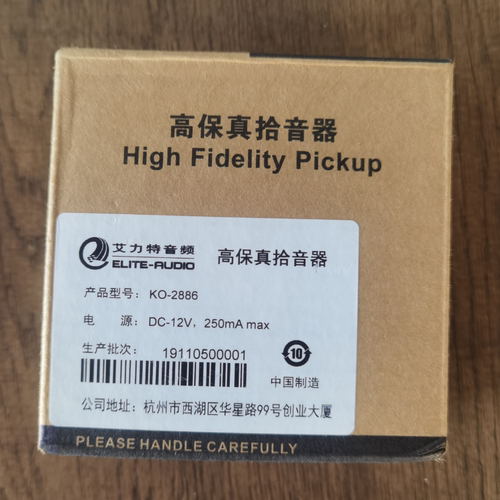 高保真拾音器（艾力特）全新【工程剩料】包邮