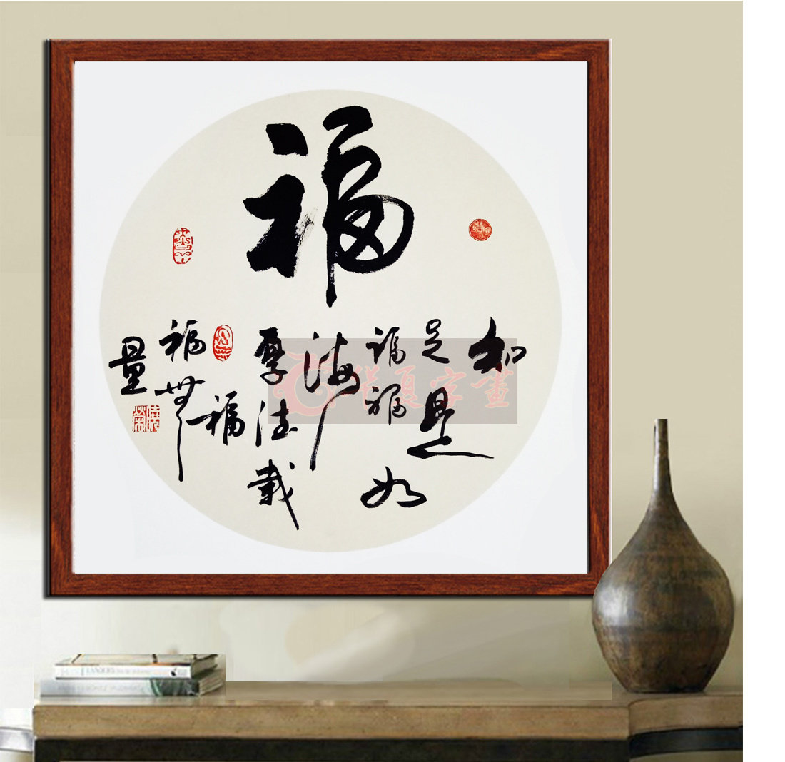 名人书法家字画招财进宝行书福字斗方手写开业办公室已装裱包邮