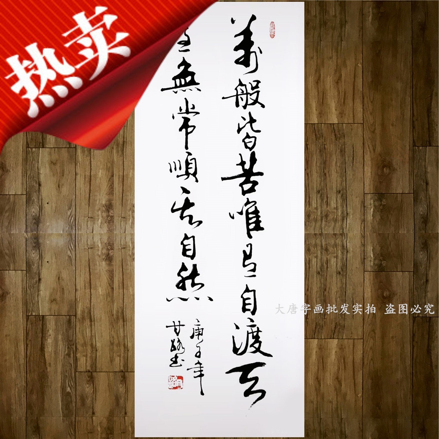 甘路书法手写客厅卧室万般皆苦唯有自渡禅意茶室茶楼茶房茶馆禅意