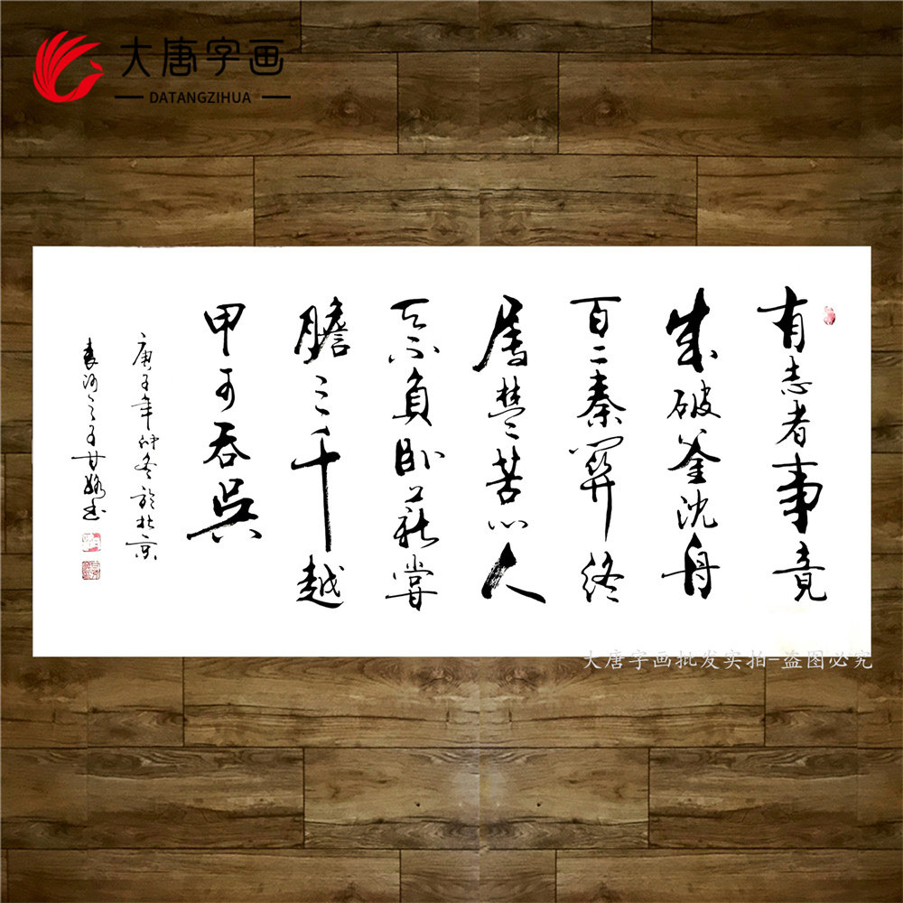 字画真迹手写书法作品有志者事竟成办公室挂画客厅装饰画装裱甘露