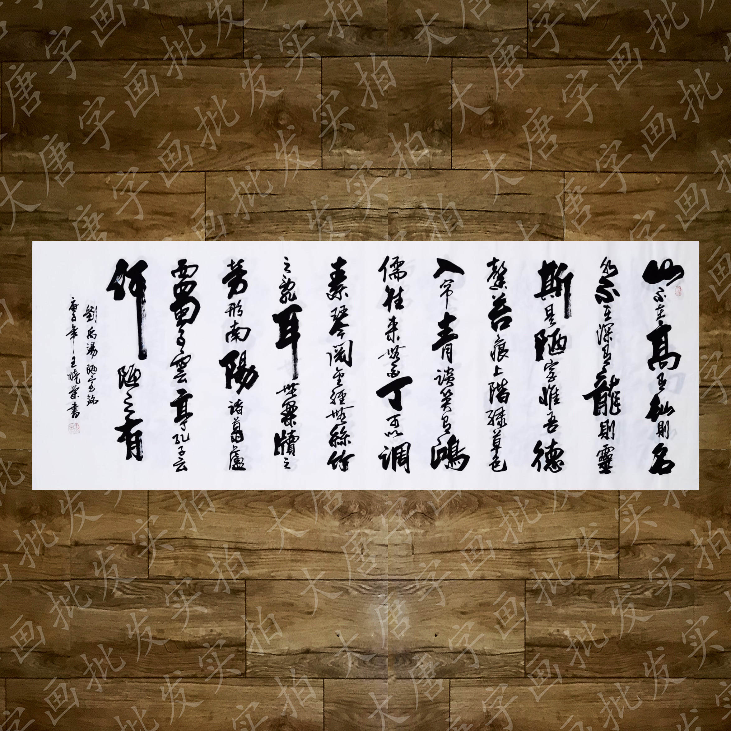 手写真迹陋室铭作品客厅办公室毛笔字挂画书法定制装饰画小六尺