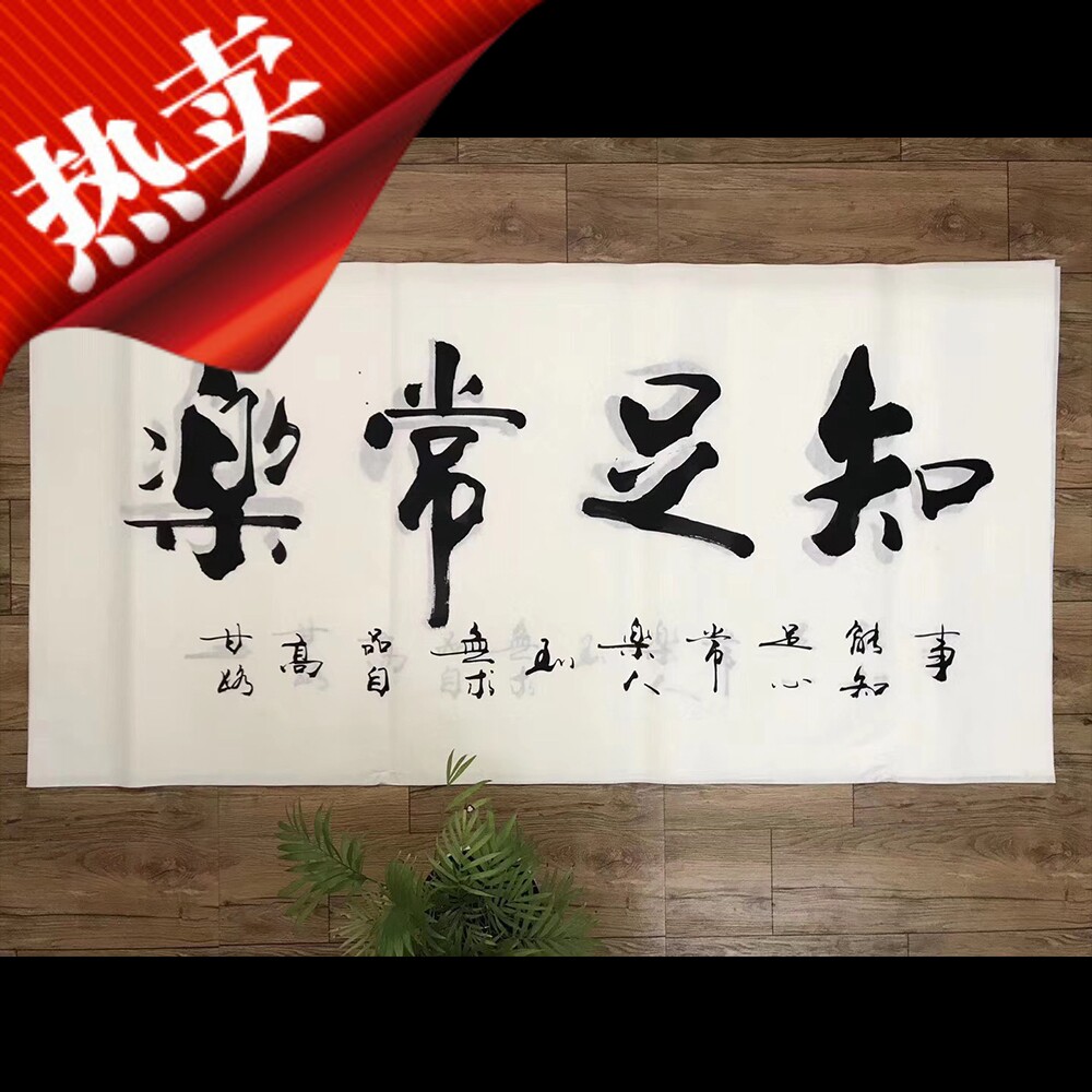 手写书法名家甘路四尺作品奋斗天道酬勤融通四海知足常乐真迹字画