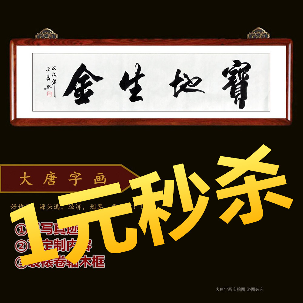 励志奋斗书法紫气东来客厅卧室字画挂画沙发装饰画实木框宝地生金