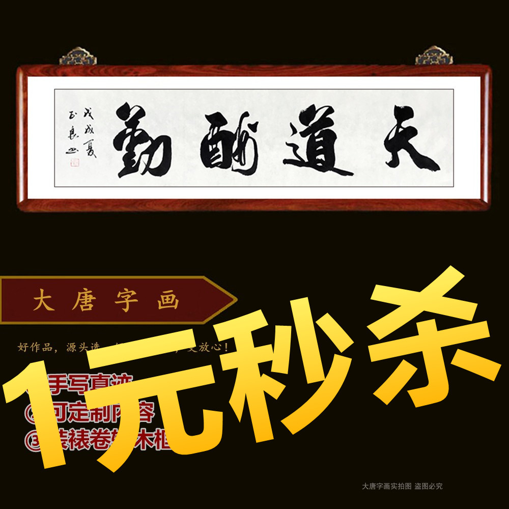 办公室字画挂画生意手写励志书法天道酬勤新中式带框鸿业腾飞奋斗