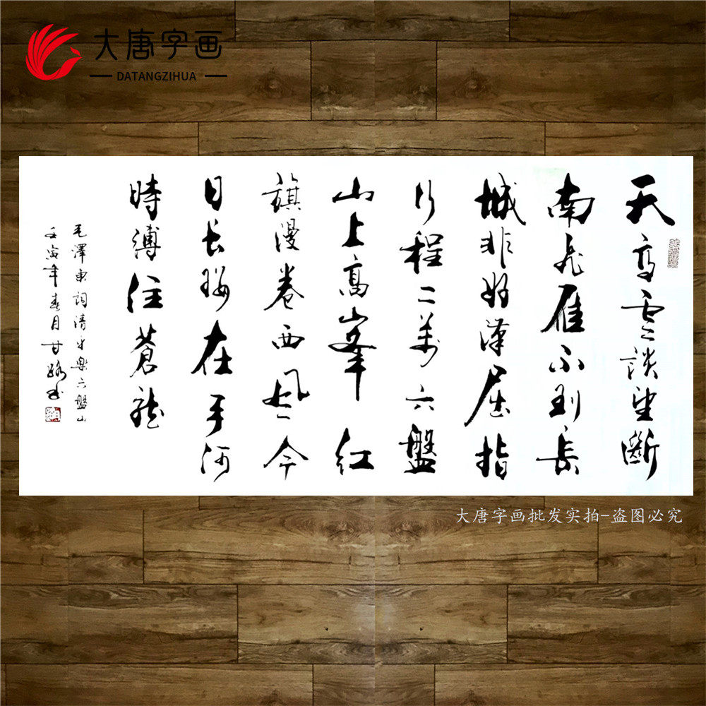 甘路《浪淘沙北戴河》纯手写书法办公室装饰字画客厅多字诗词挂画