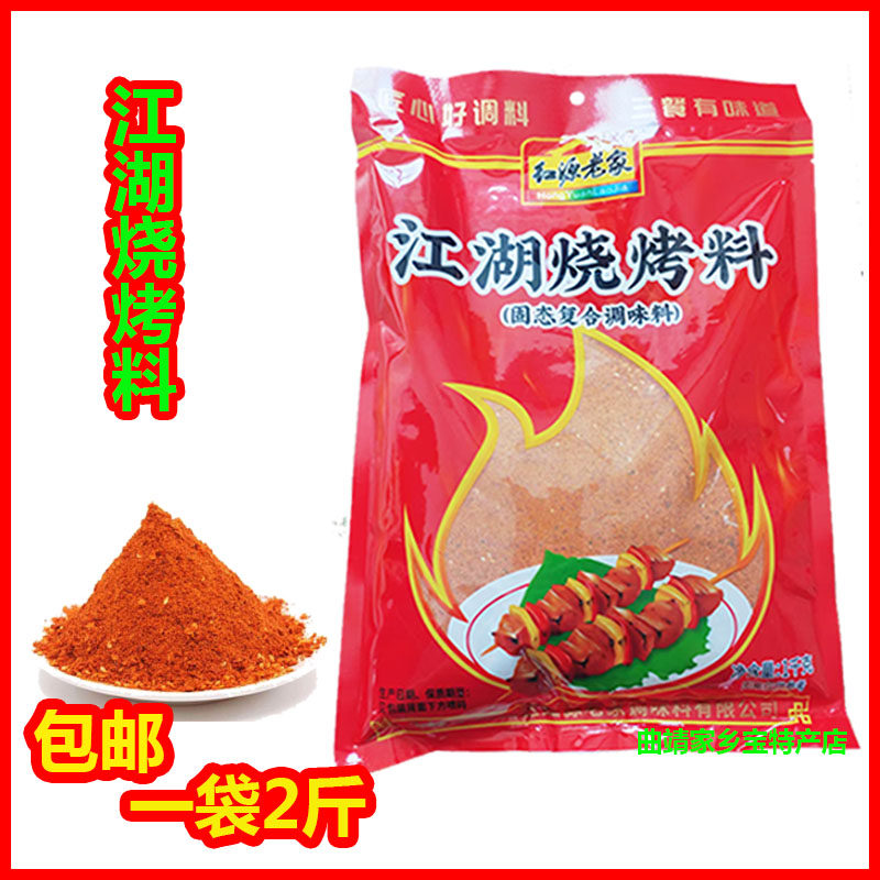 烧烤大王蘸料红源老家干碟麻辣料