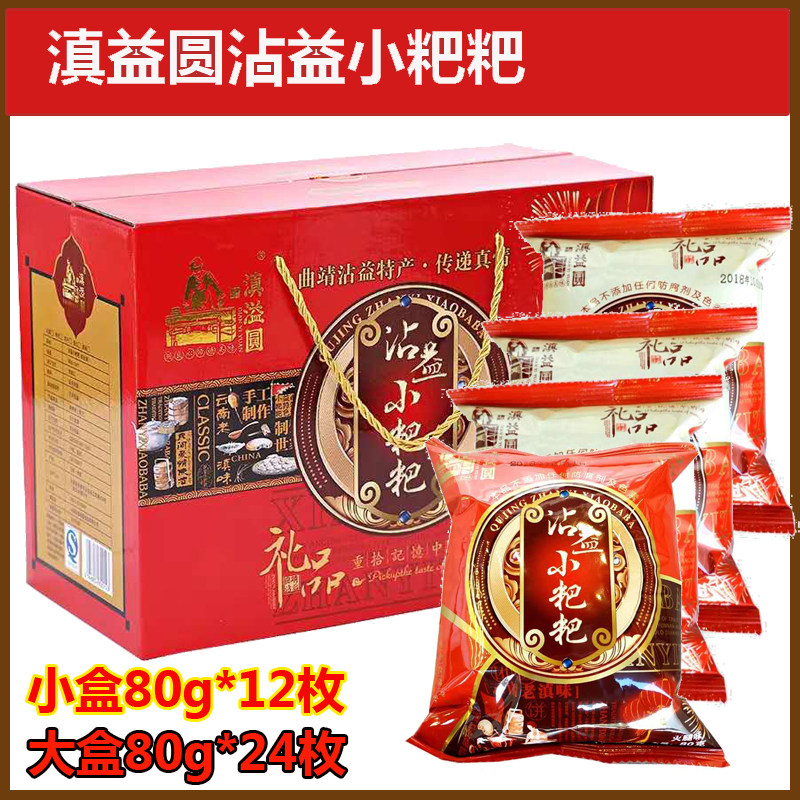 曲靖沾益滇益圆小粑粑  曲靖小粑粑 云南火腿饼鲜花饼礼盒装月饼