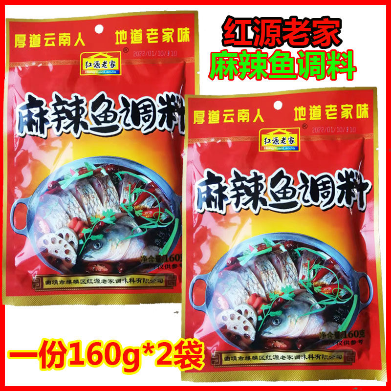 红源老家云南曲靖麻辣鱼调料