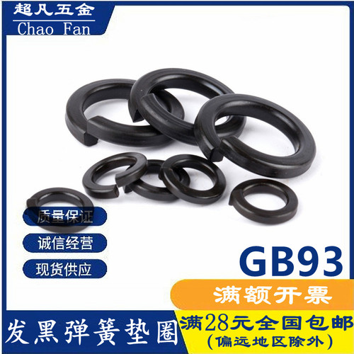 镀镍弹簧垫圈发黑8级厂价直销