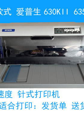 爱普生LQ630KII针式打印机三联票据送货单发货出库单635KII二手