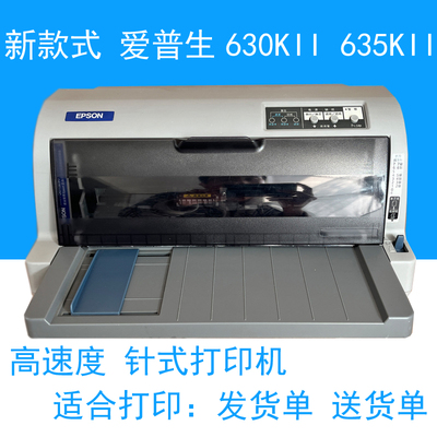 爱普生LQ630KII针式打印机三联票据送货单发货出库单635KII二手