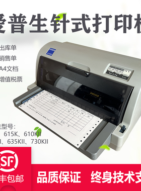爱普生lq610k615k630kii730kii营改增值税发票据出库单针式打印机