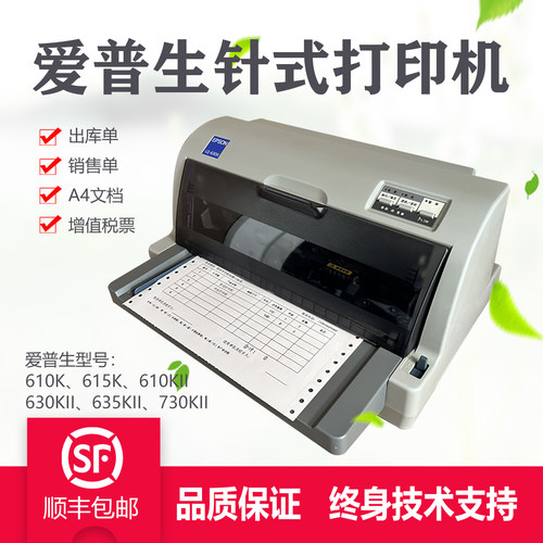 增值税发票小巧耐用型针式打印机