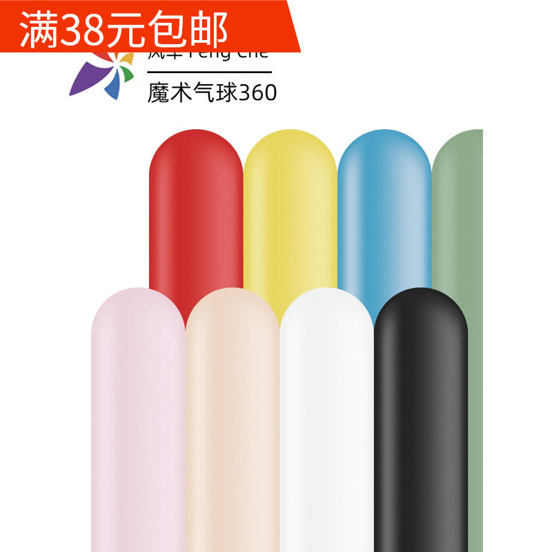 360气球魔术气球风车长条