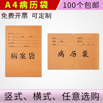 100个装 200g A4牛皮纸木浆卫生病历袋病例袋 医院病案袋定做印刷