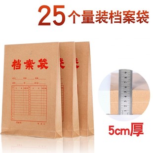 大容量收纳文件袋 加大容量5cm 25个档案袋 300克牛皮纸档案袋