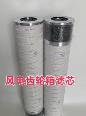 HC8300FRS30HYC11滤芯RP8300F1239Z-YC11HC8300风电齿轮箱滤芯