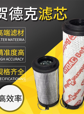 0660R005ON 0660R010ON 0660R020ON贺德克高低压油滤芯