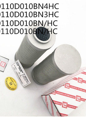 0110D010BN3HC液压滤芯0110D010ON折弯机LH0110D005BN3HC