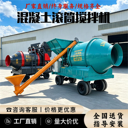 全自动混凝土搅拌机移动滚筒式500/固定斗750/1000砂浆水泥拌合机