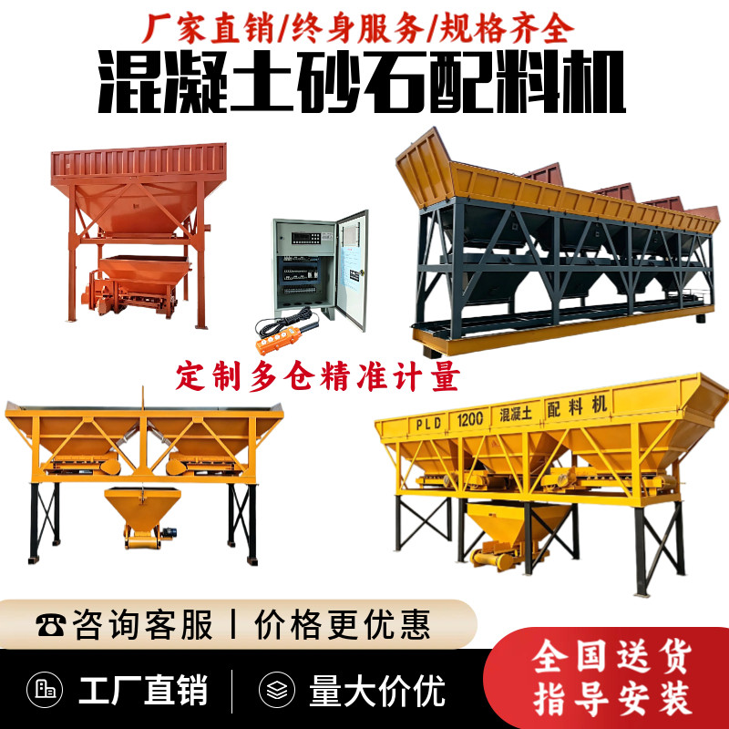 混凝土全自动计量称重配料机