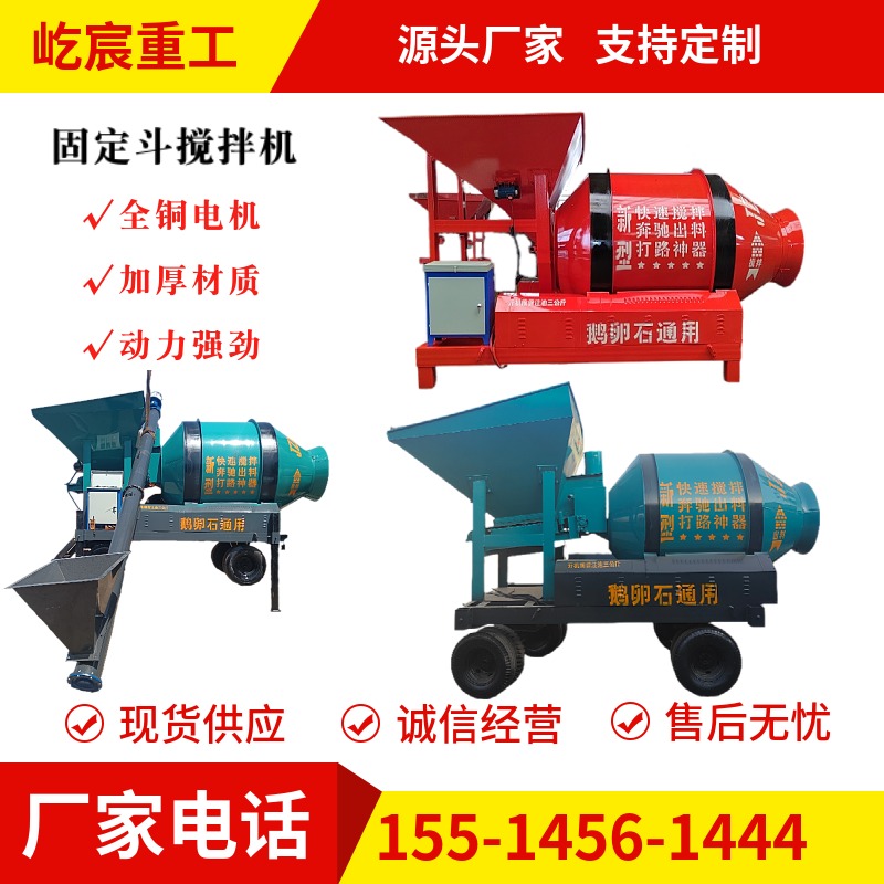 750混凝土滾筒攪拌機(jī)快速攪拌機(jī)500型固定斗移動(dòng)攪拌機(jī)爬斗攪拌機(jī)