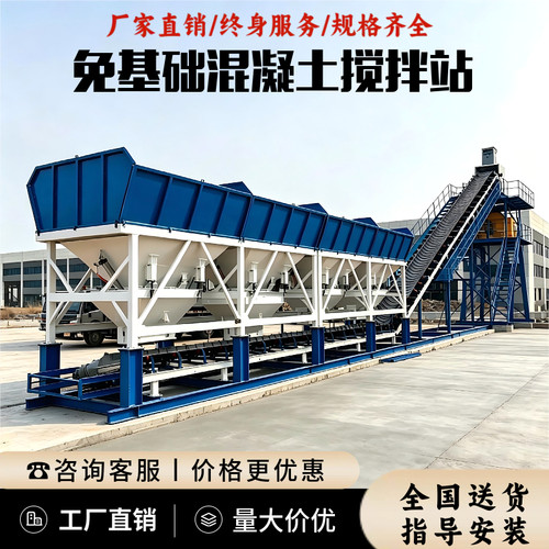 90型免基础混凝土工程搅拌站