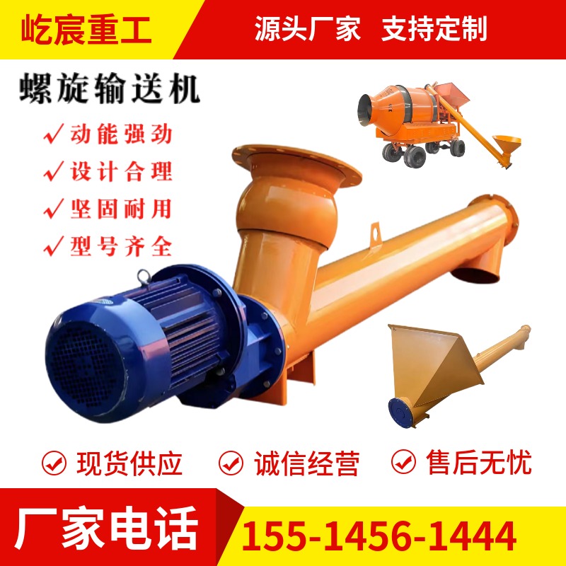 螺旋輸送機蛟龍干粉水泥煤灰上料提升機U型管式水泥輸送泵減速機