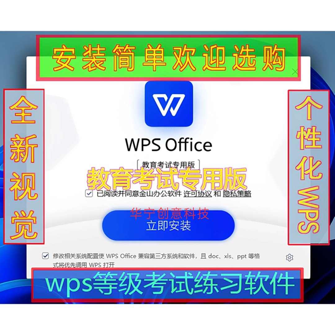wps office 教育考试专用版办公软件文档表格ppt制作安装远程协助图片