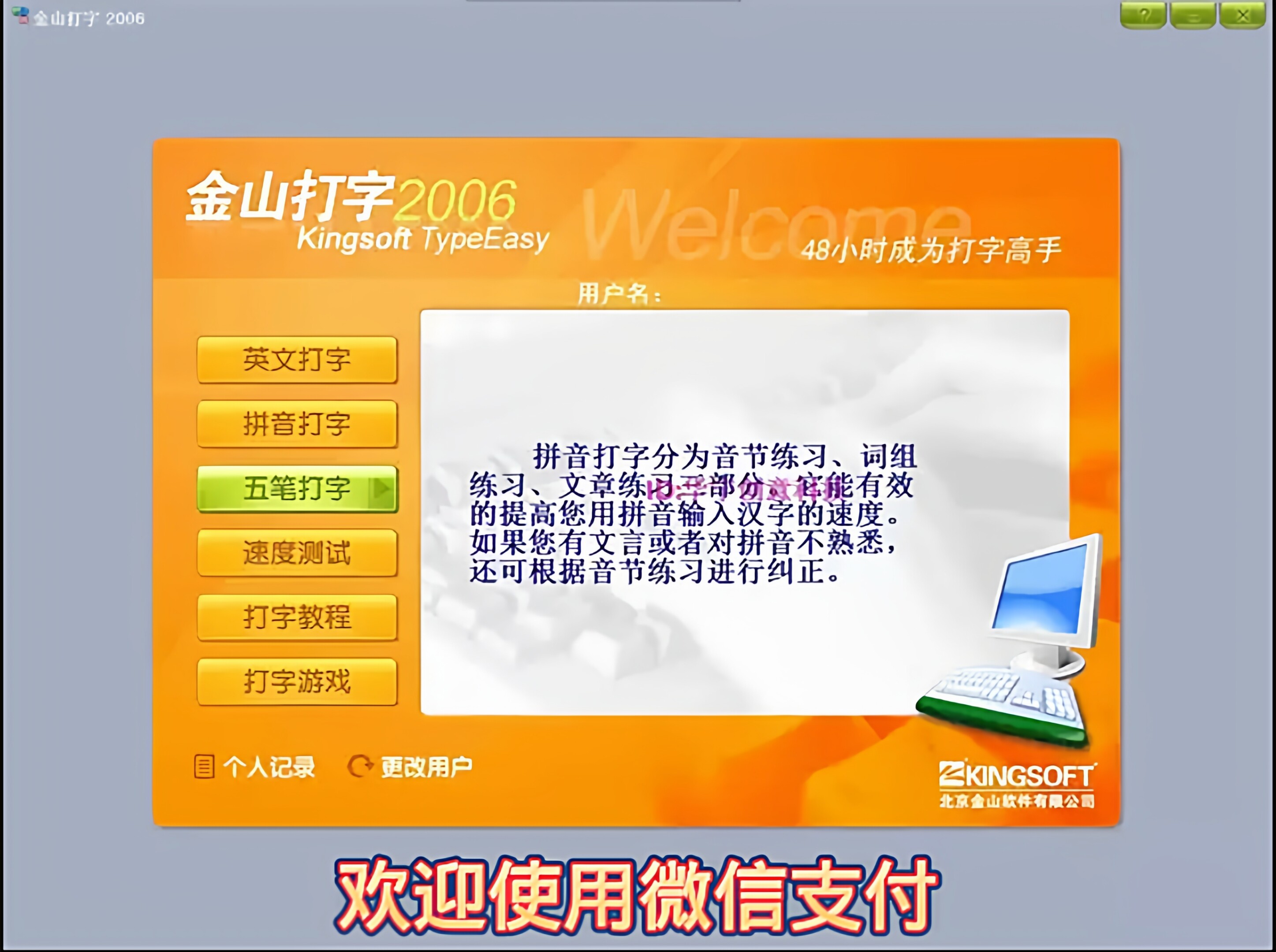 金山打字通2006软件五笔高手练习拼音英文游戏中文指法正式无广告