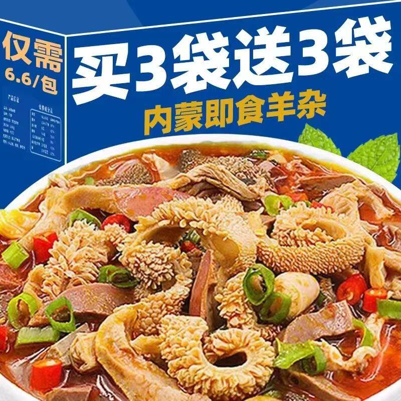 正宗内蒙古羊杂新鲜全熟真空包装开袋即食羊杂碎羊杂小吃批发特产