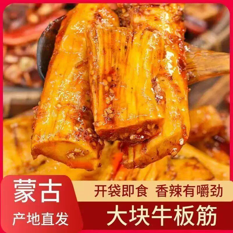牛板筋大块手撕内蒙古正宗特产自拌即食香辣牛板筋独立真空