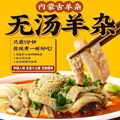 羊杂汤新鲜羊杂碎全套真空速食内蒙特产批发肉类熟食预制菜下酒菜