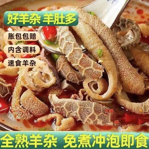 内蒙特产羊杂碎羊汤250g包装