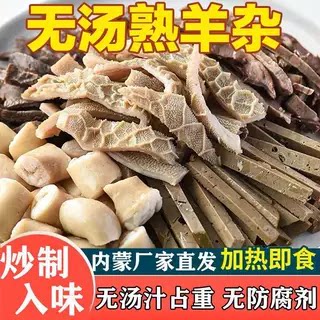 羊杂汤新鲜羊杂碎全套真空速食内蒙特产批发肉类熟食预制菜下酒菜