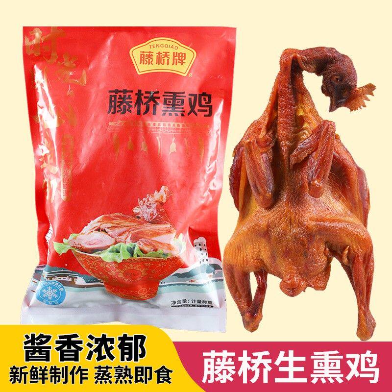 【藤桥牌】浙江温州特产藤桥熏鸡 500g优质黄金三黄鸡 烤鸡