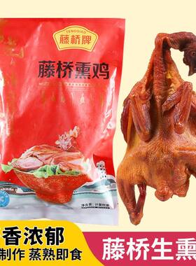 藤桥牌浙江温州500g藤桥熏鸡