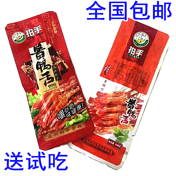 温州特产年货小吃零食品拍手酱鸭舌头500克原味辣味温州鸭舌