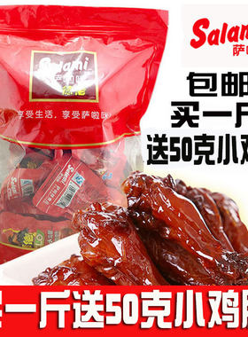 萨啦咪散称500g卤味小鸡腿包邮