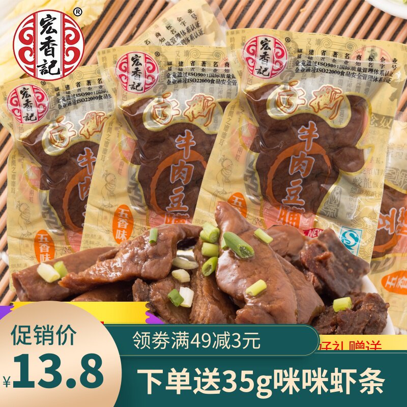 宏香记牛肉豆脯五香手撕牛肉豆腐500g特产食品豆腐干休闲包装零食