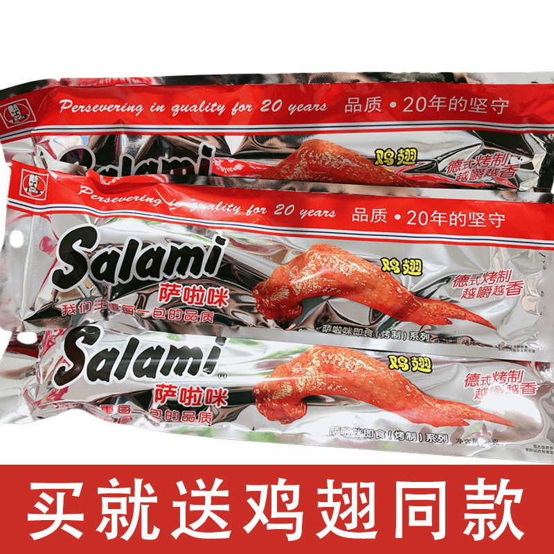 萨啦咪鸡翅salami萨拉米烤制鸡翅 啃德佬鸡翅 烤鸡翅买就送
