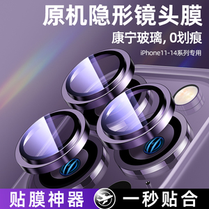 康宁玻璃适用于苹果13镜头膜iPhone14手机12promax镜头贴14pro钢化保护plus十三后摄像头11新款15镜头圈一体