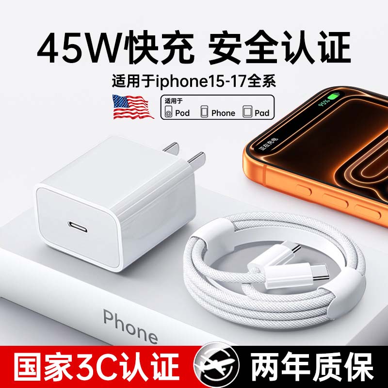 【3C认证】45W卡古驰官方适用苹果17/16充电器头iPhone15promax手机14快充typec正数据线30w原13装品ipad套X