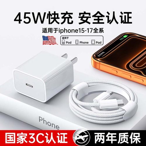 【3C认证】45W卡古驰官方适用苹果17/16充电器头iPhone15promax手机14快充typec正数据线30w原13装品ipad套X