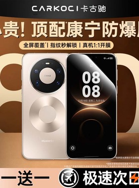 【护眼AR康宁】适用华为Mate80Pro钢化膜新款mate80promax手机膜增透3D热弯全覆盖屏保护贴RS防摔蓬