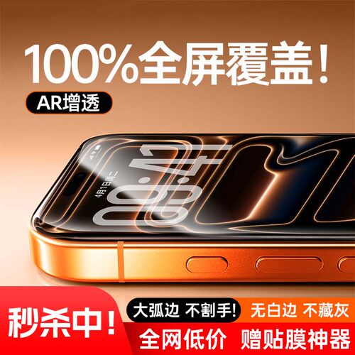 【100%全覆盖不挡屏不割手】3D热弯康宁玻璃适用苹果17ProMax钢化膜iPhone16Promax手机膜超薄防指纹15贴膜