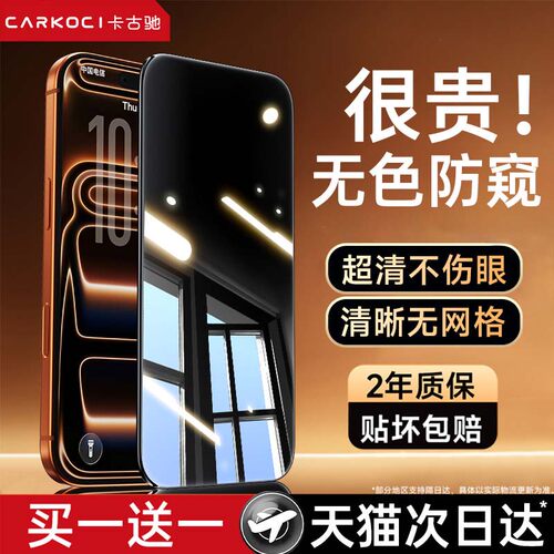 适用康宁iPhone17pro防窥膜苹果16promax防窥钢化膜15防偷窥14手机膜13全屏12贴膜11防窥屏xr保护防摔air新款